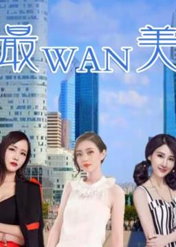 戴罪立功核聚变逆袭人生 封面图